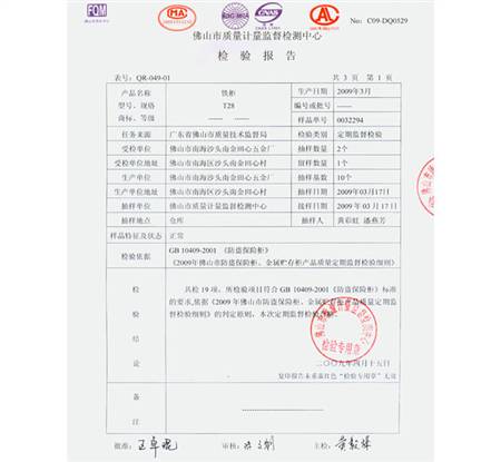 检验报告